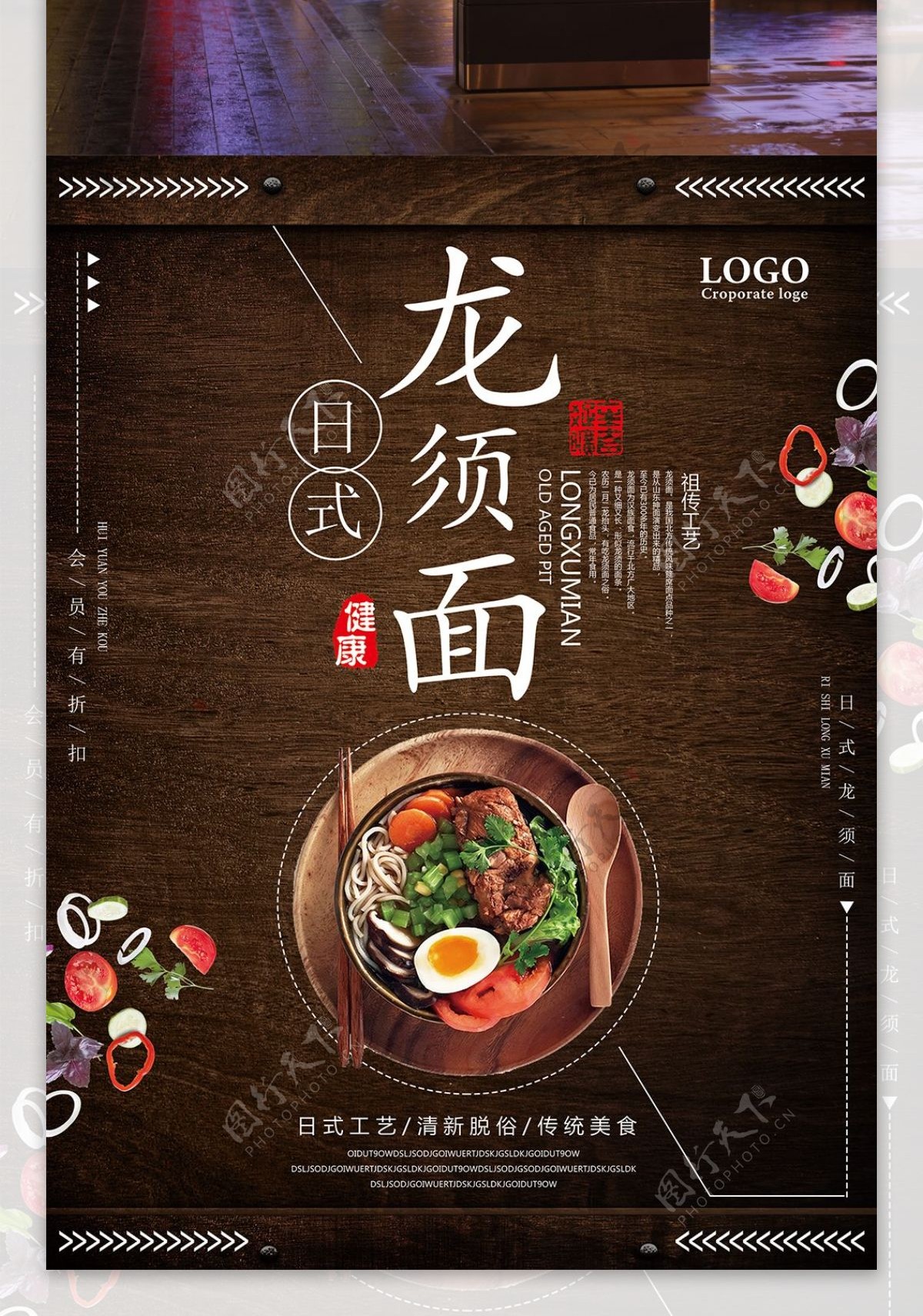 日式龙须面美食宣传海报