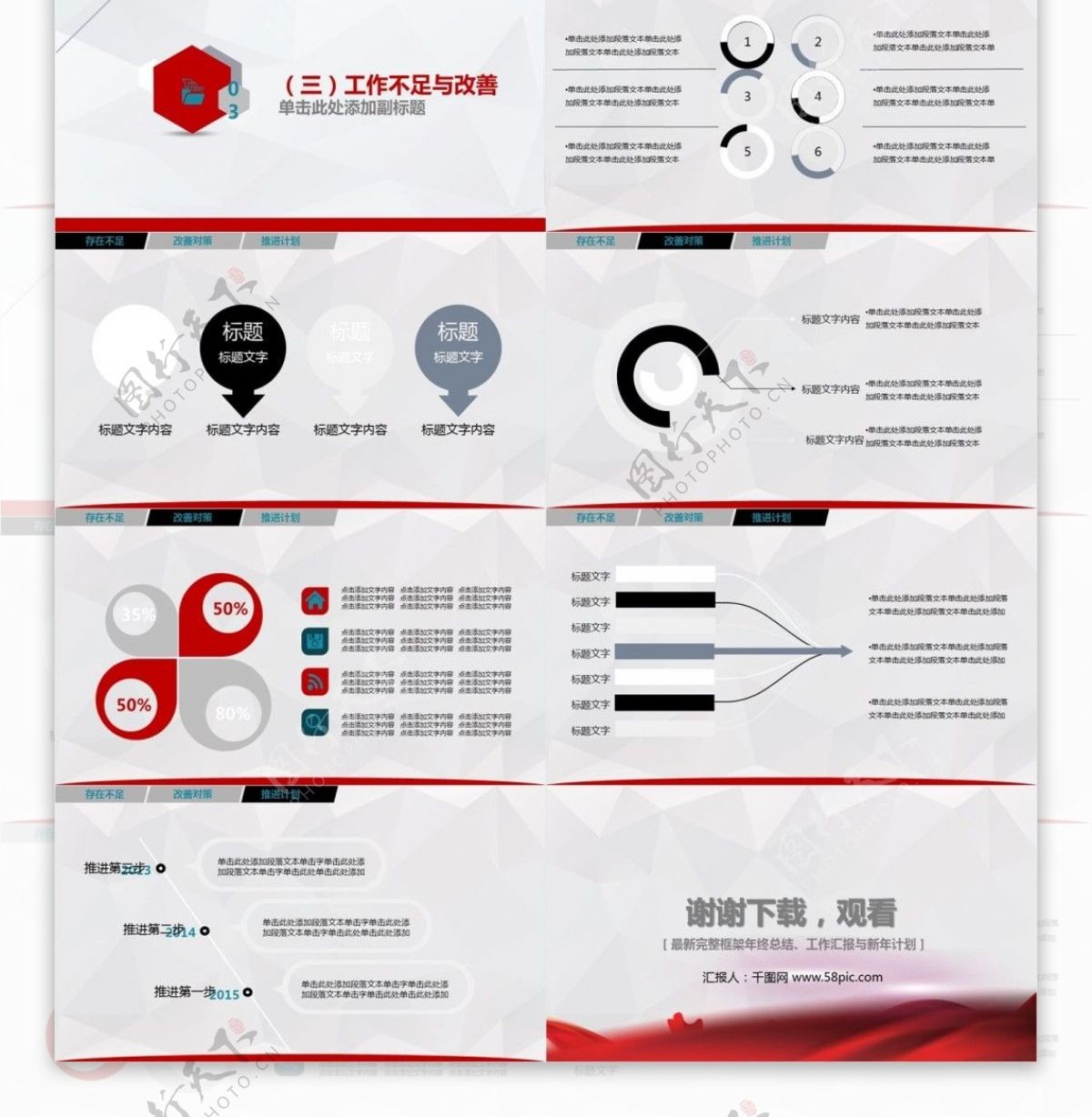 创意商务红色简洁年度报告计划PPT模板