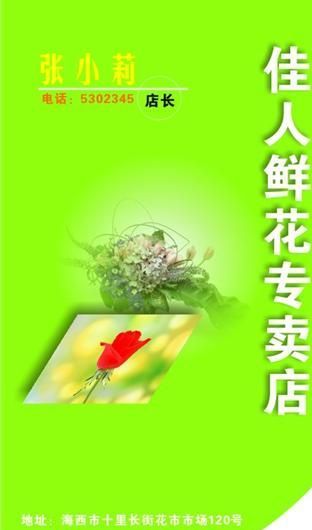 园艺花卉名片模板CDR0030