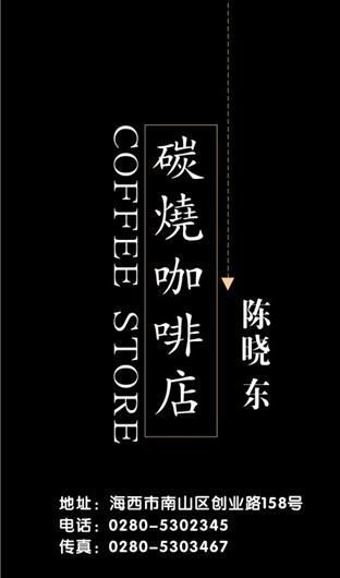 咖啡酒吧名片模板CDR0025