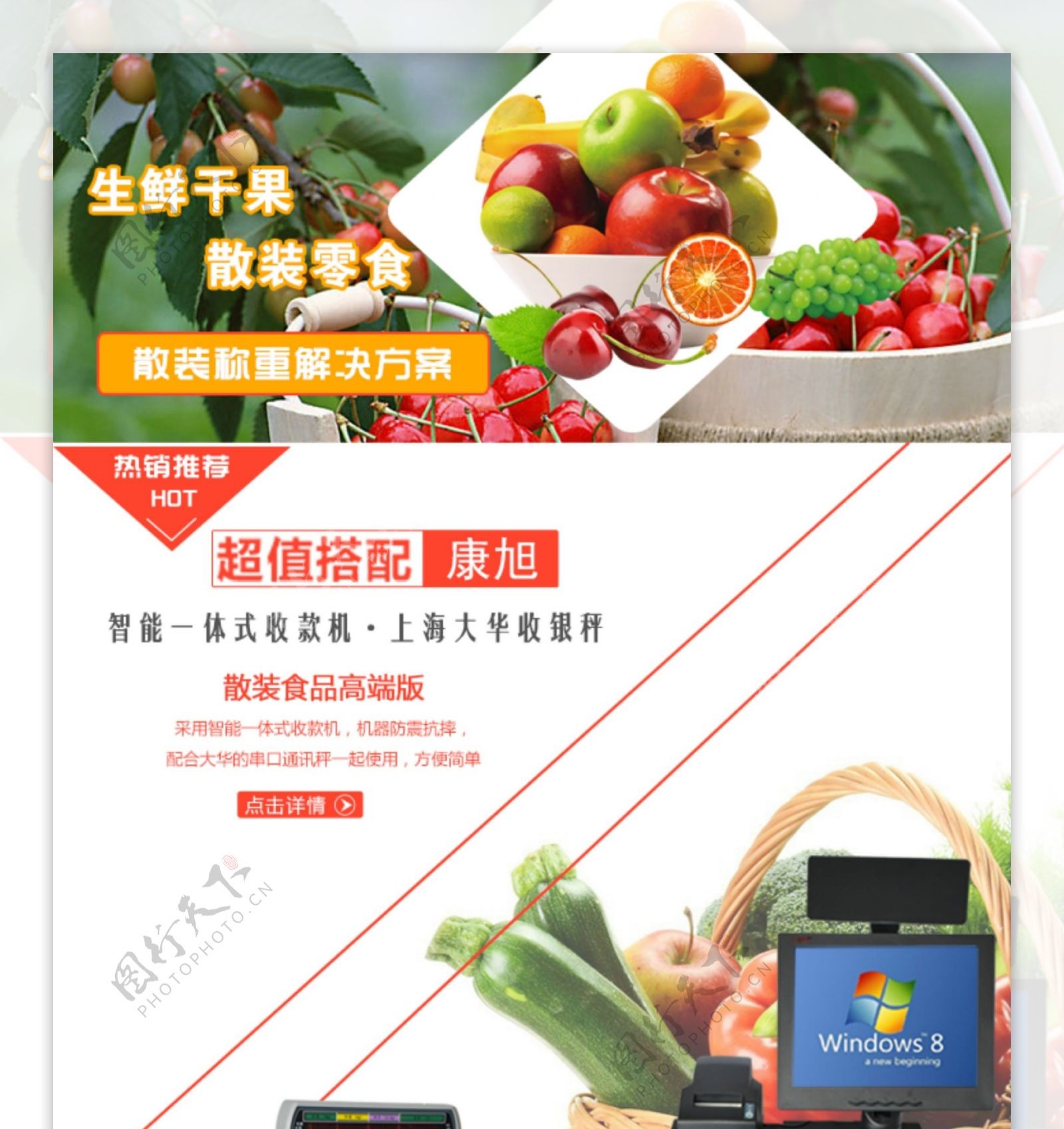 蔬菜水果详情页电子产品产品详情页