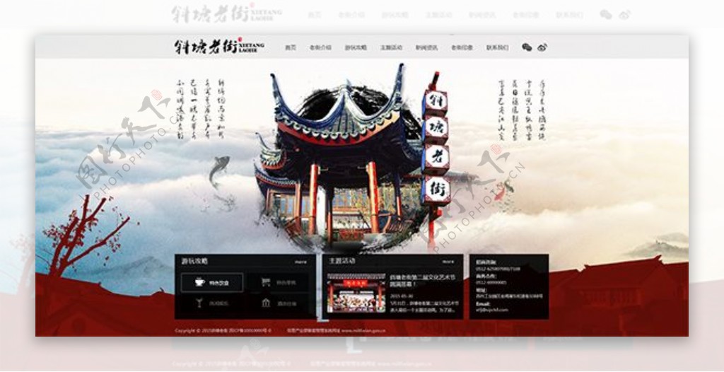 中国风传统旅游网站页面psd素材