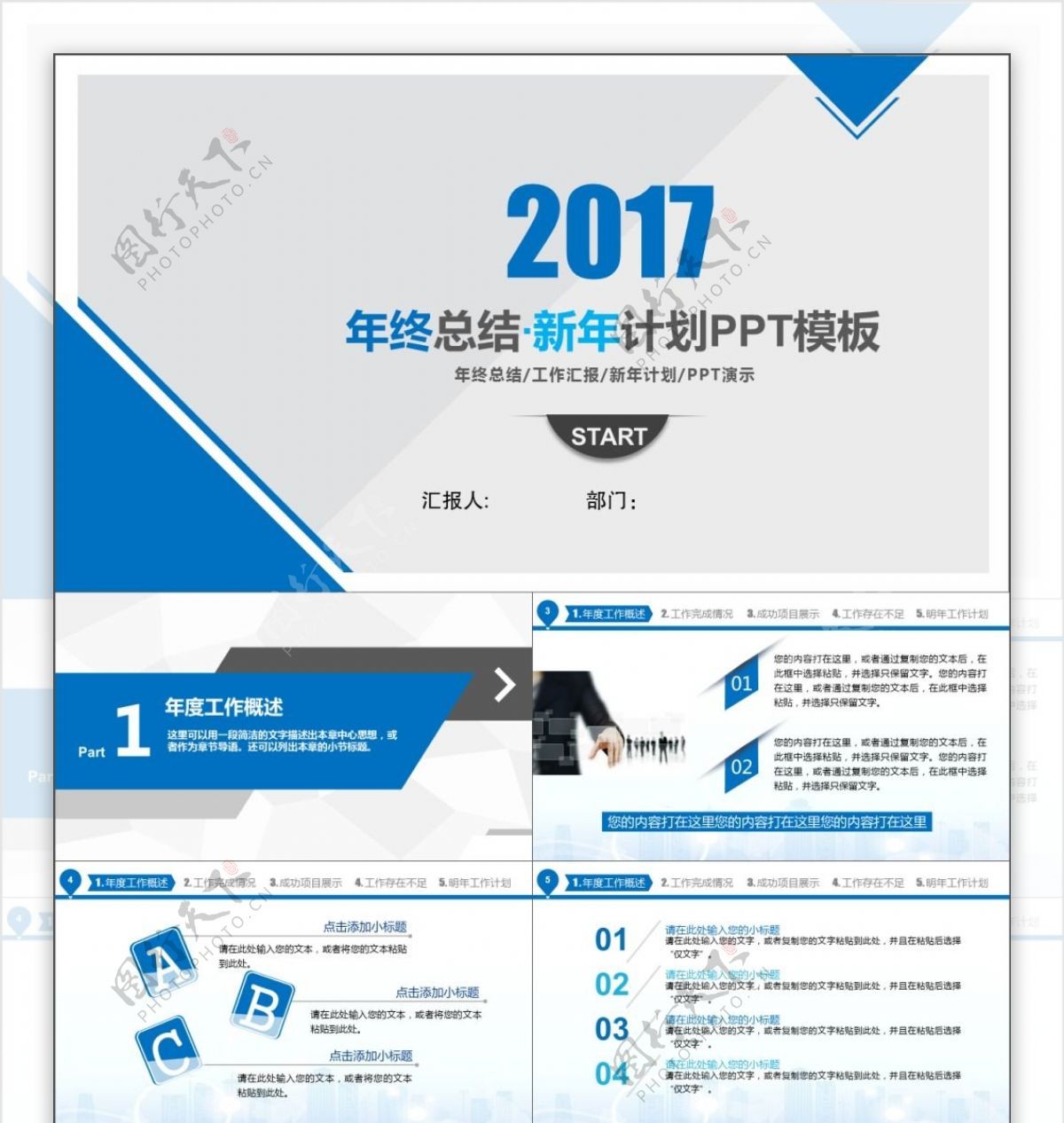 2017年终总结新年计划PPT模板