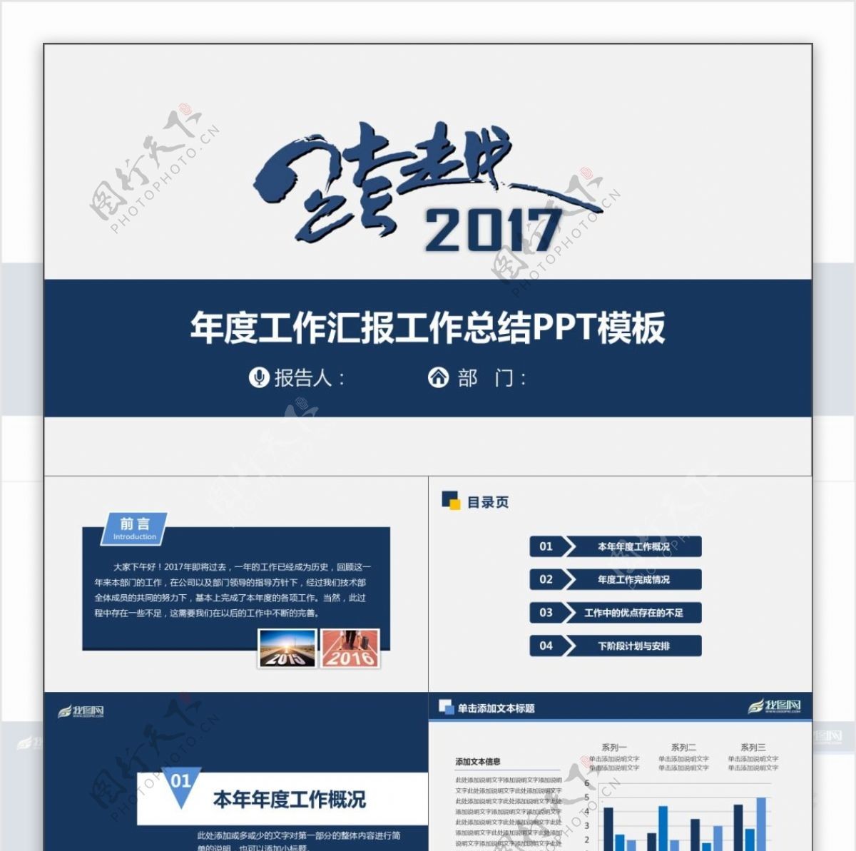 2017年度工作汇报工作总结PPT模板