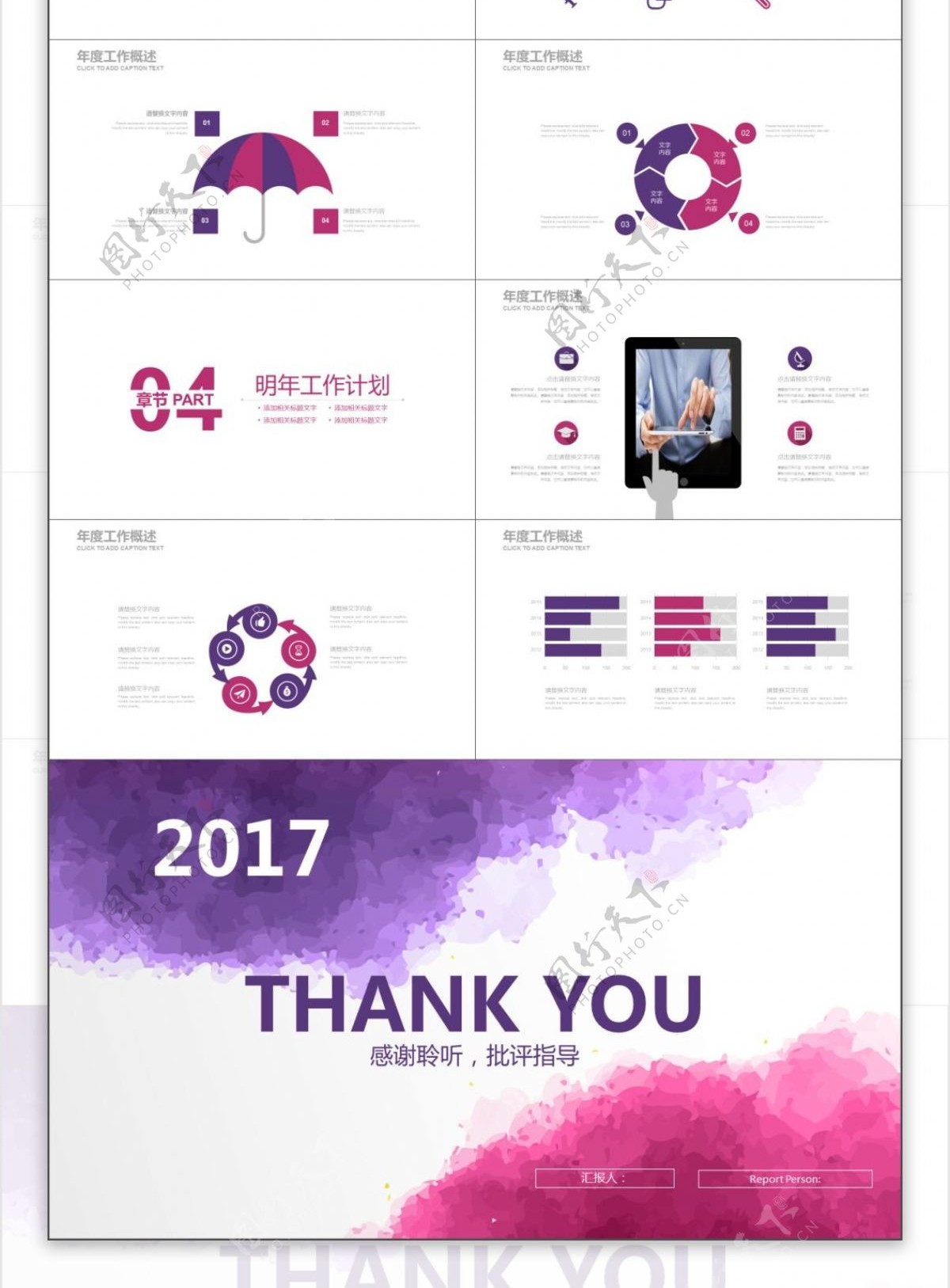 2017红紫色水墨创意年终总结计划汇报PPT模版