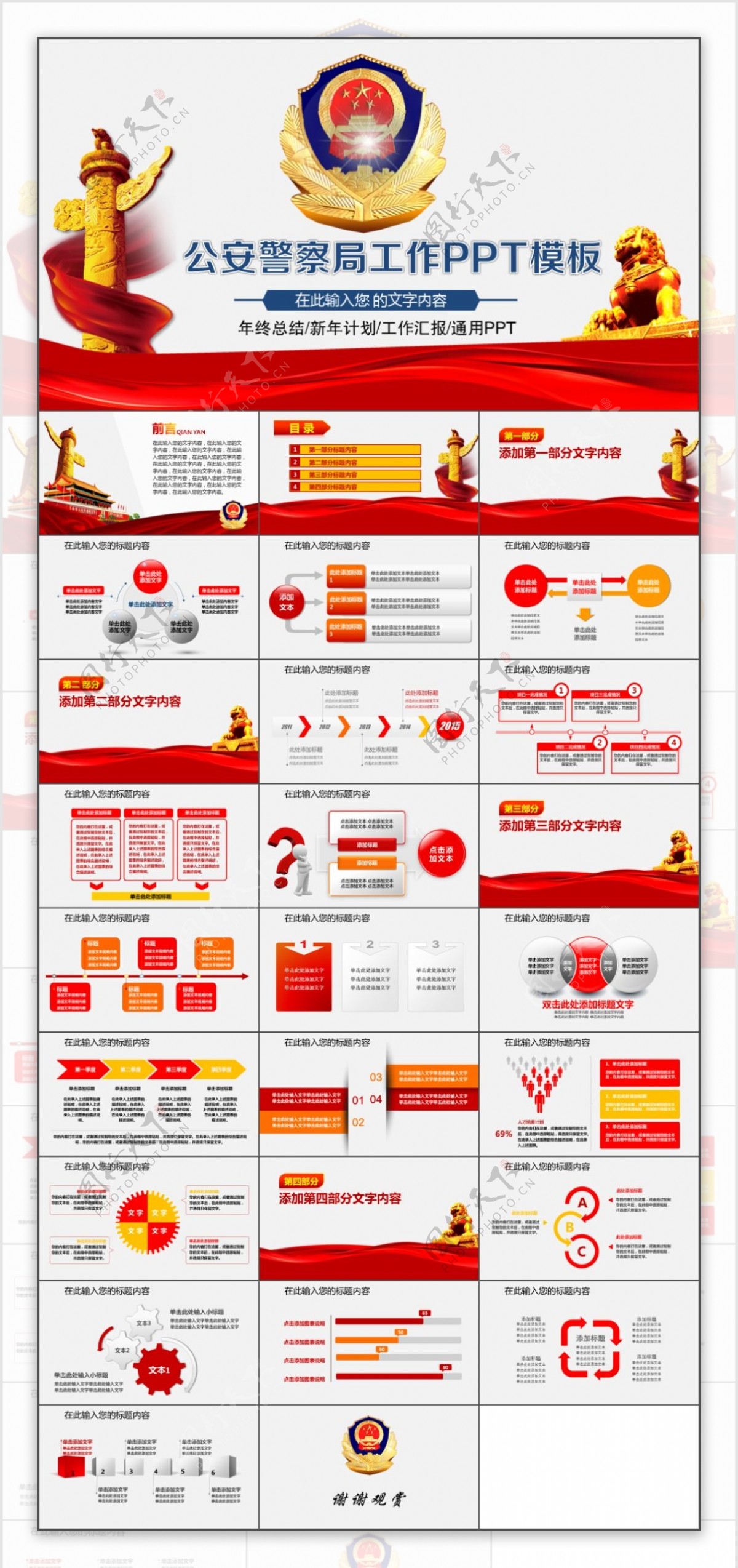 公安工作汇告商业PPT