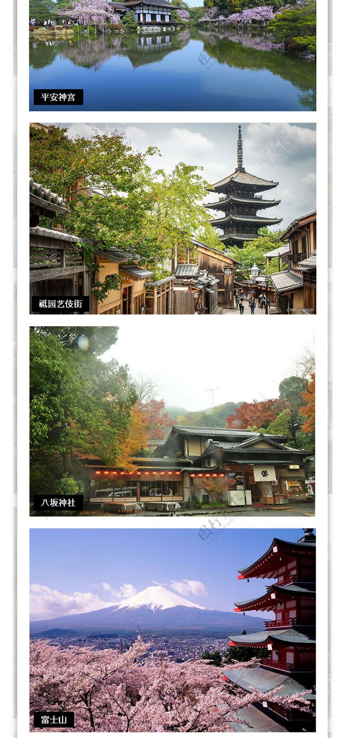 日本旅游详情页