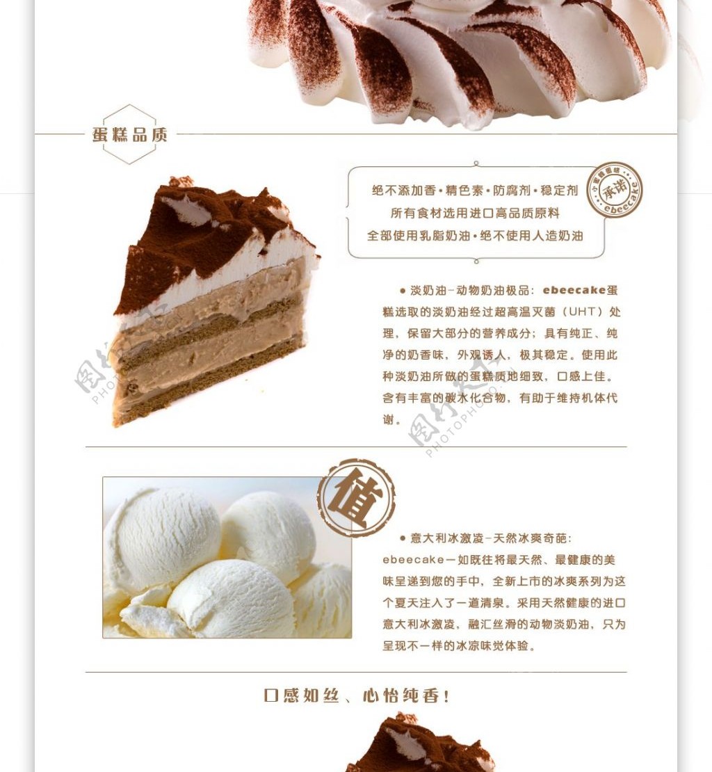 冰激凌蛋糕详情页