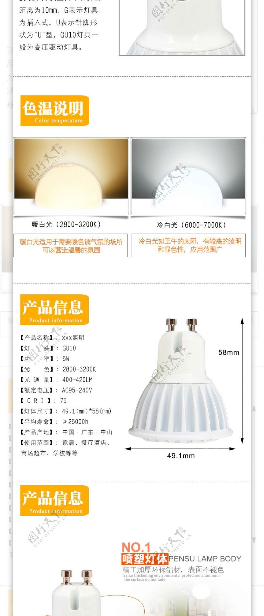 LED灯具灯杯简洁产品详情页
