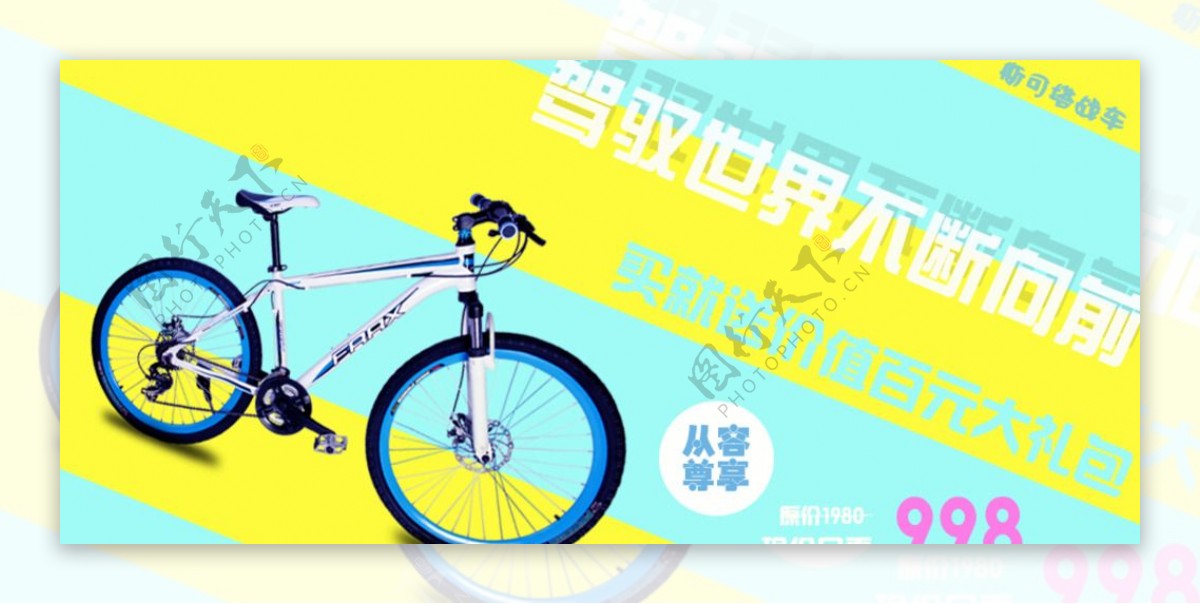 自行车促销海报