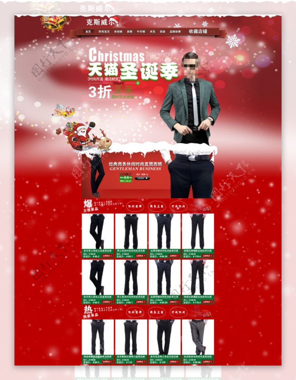 天猫圣诞男裤店铺促销海报