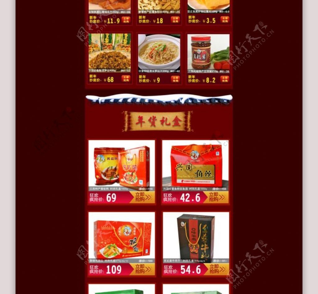 年货盛典美味食品店铺详情页海报