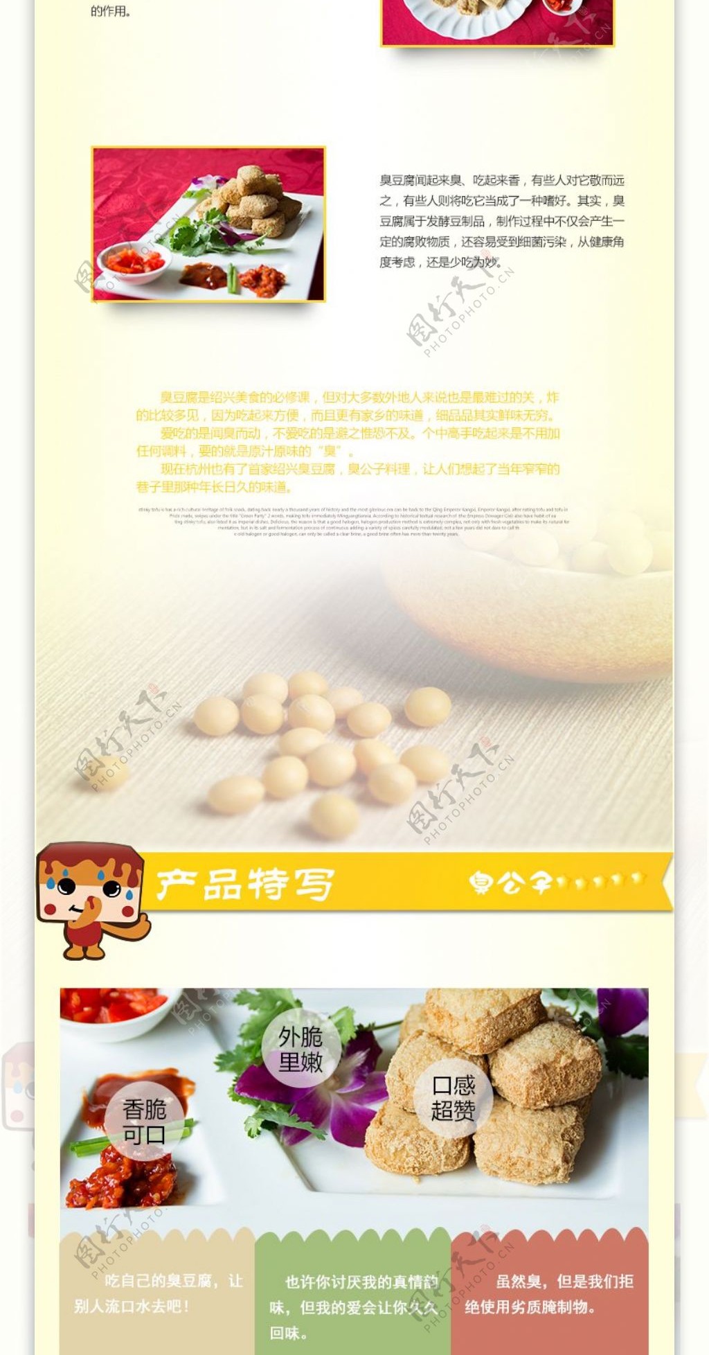 黄色食品臭豆腐详情页psd高清素材下载