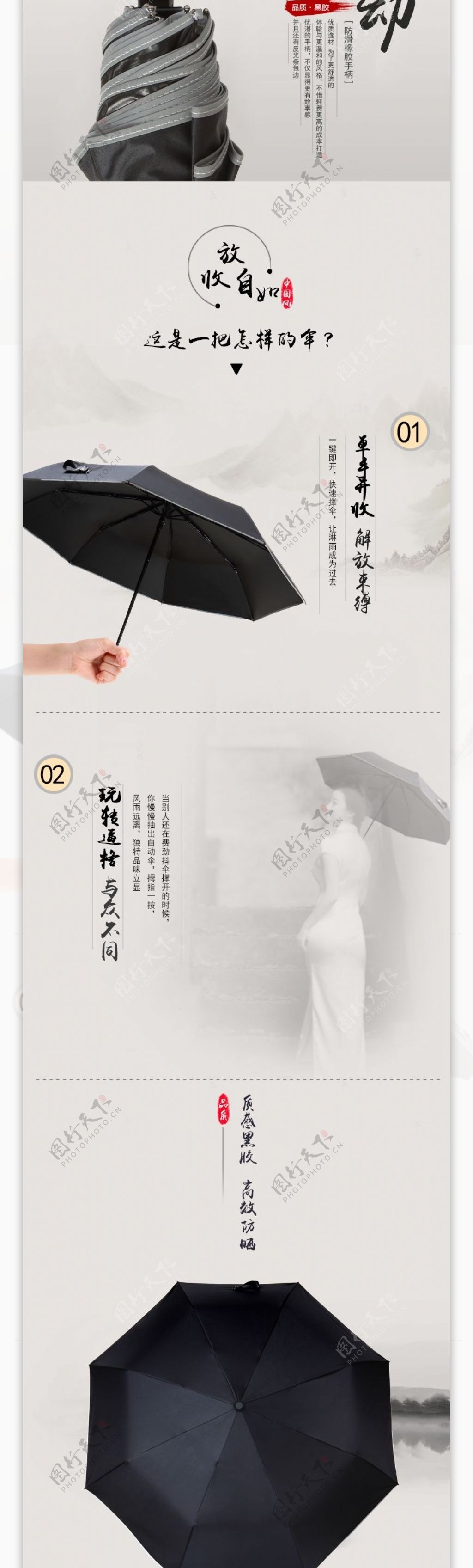 全自动雨伞详情素材下载中国风