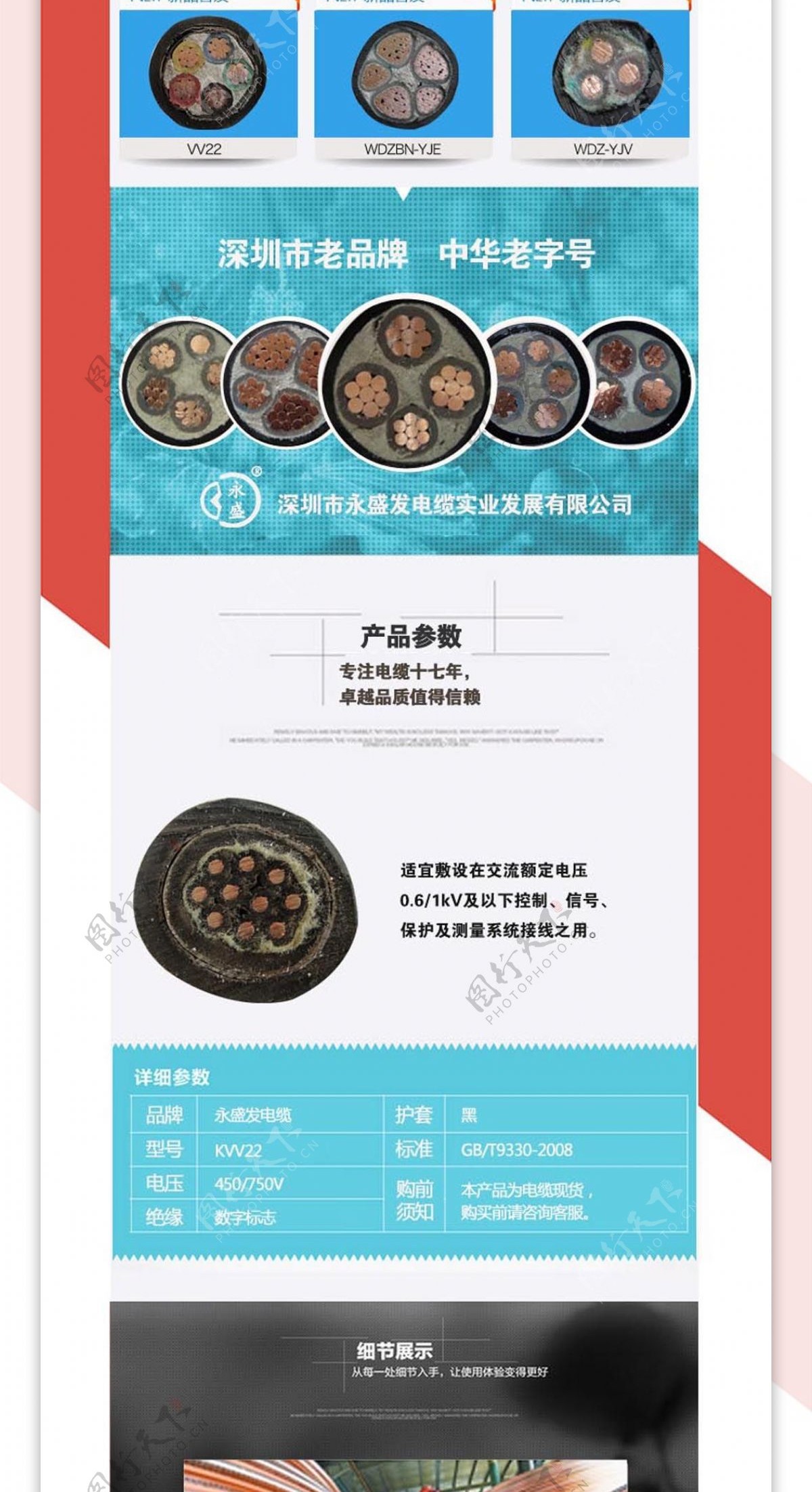 电缆现货详情页模板图片