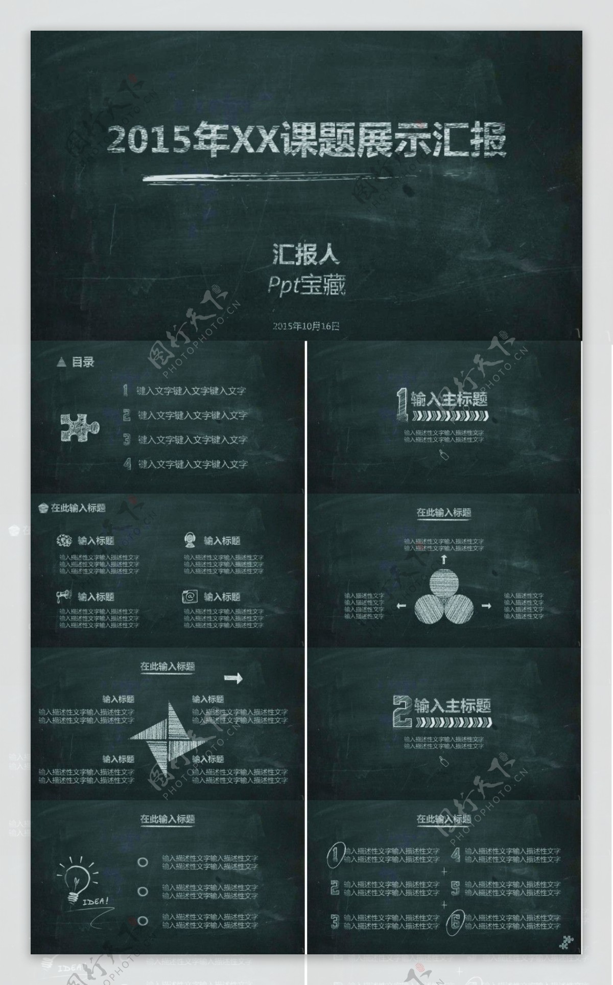 粉笔手绘纹理风格2015年课题展示汇报政府社区ppt宝藏模板下载