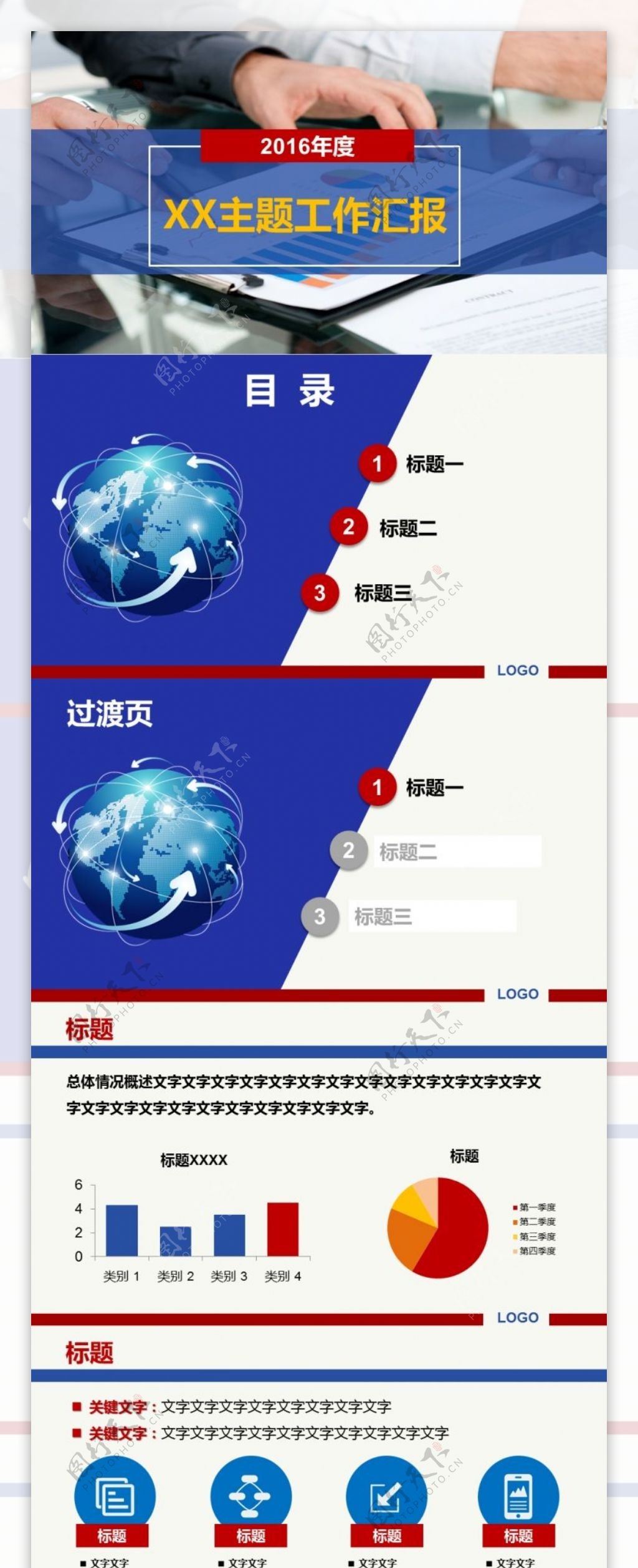 商务实用简约2016公司高端大气工作汇报ppt模板