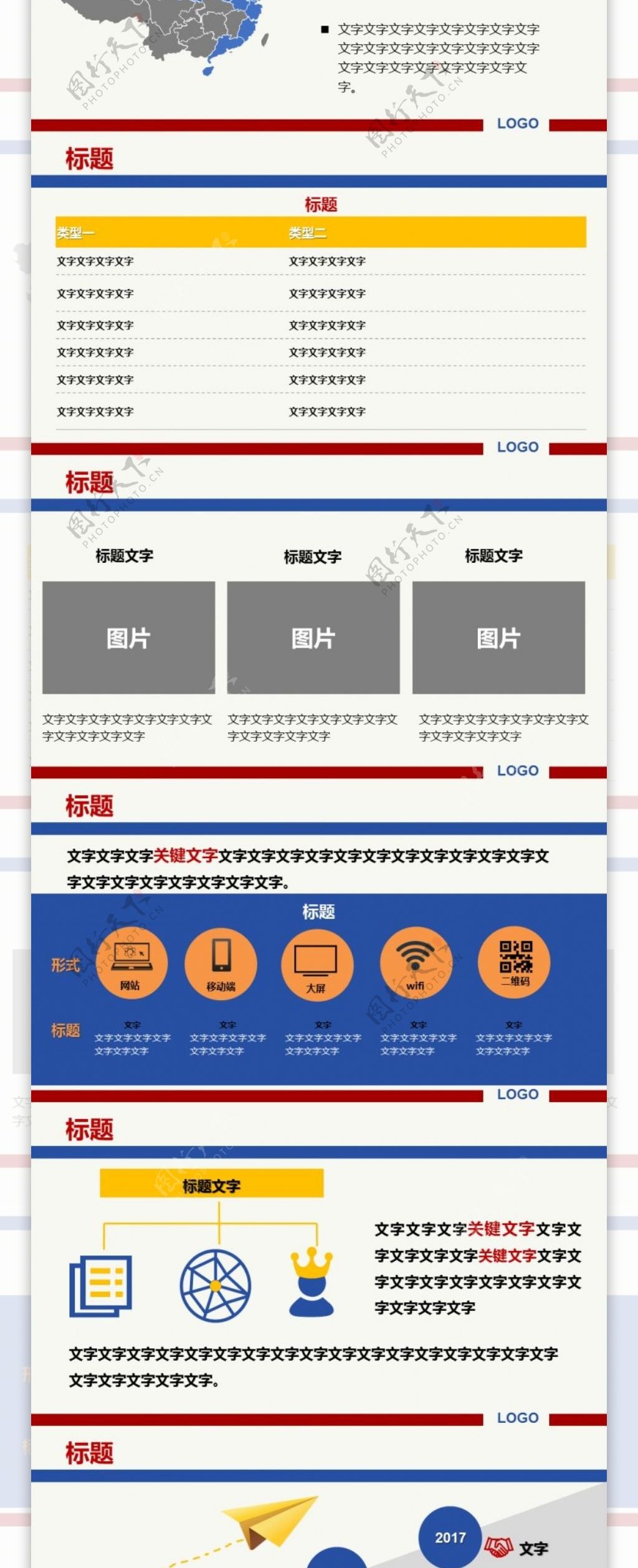 商务实用简约2016公司高端大气工作汇报ppt模板