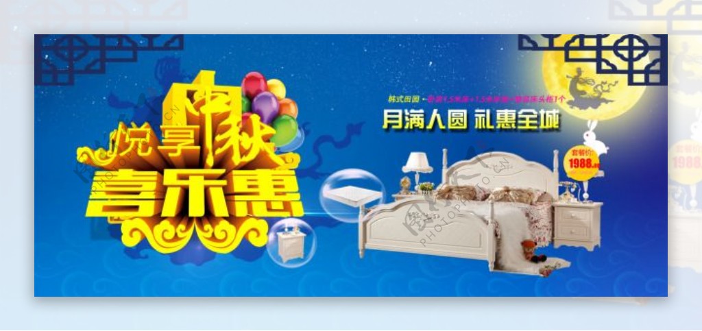 中秋节家居床品促销海报