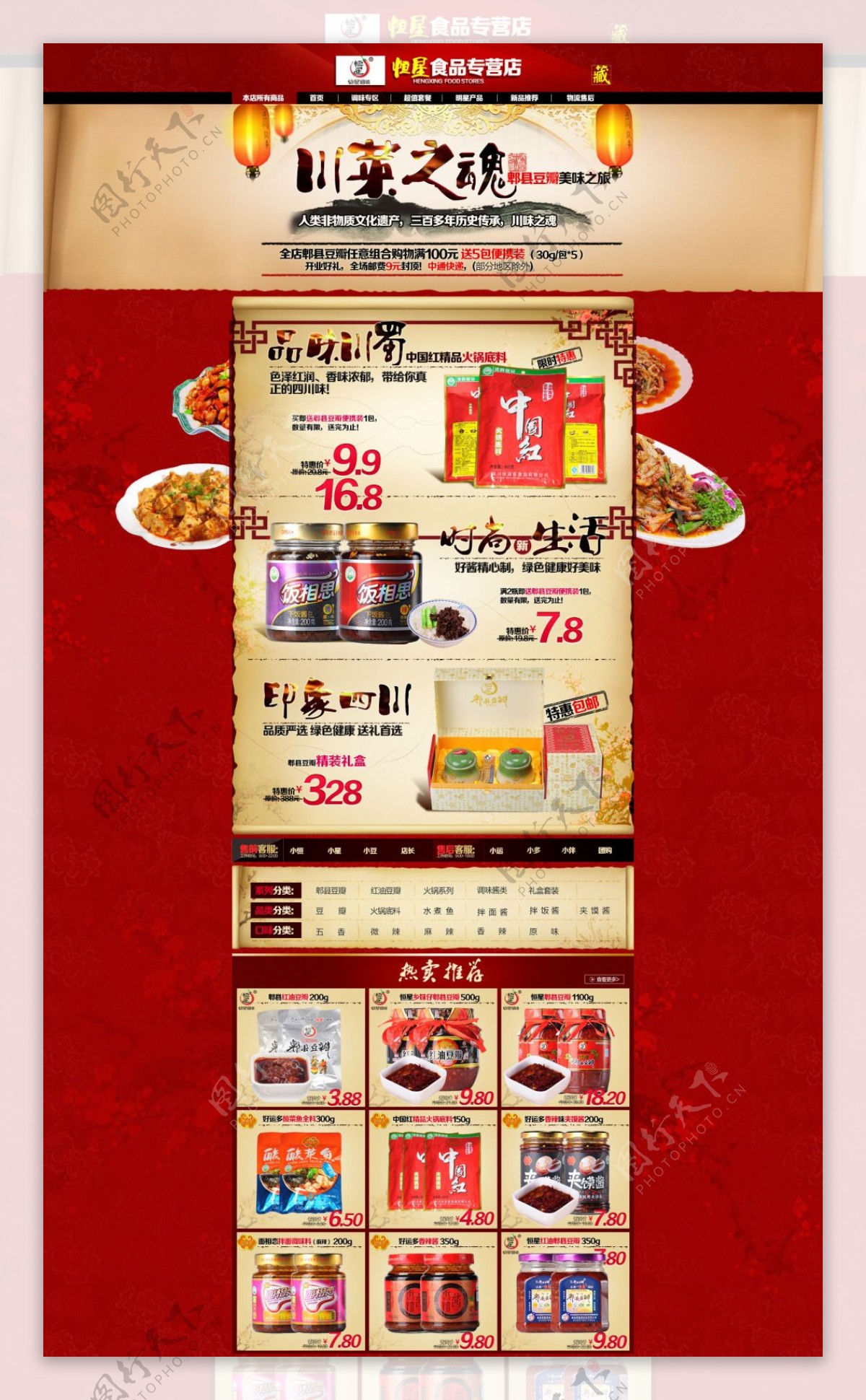 厨房调料用品天猫店铺详情页模板海报