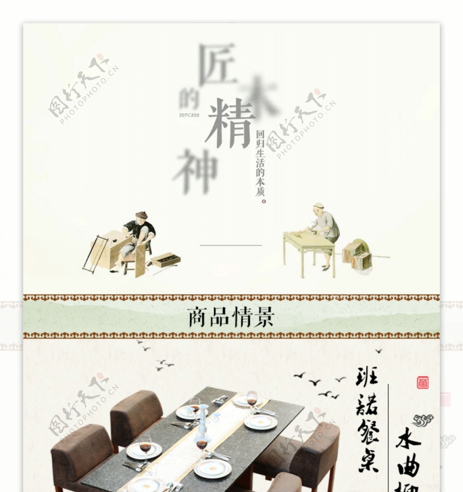 新中式家具详情页