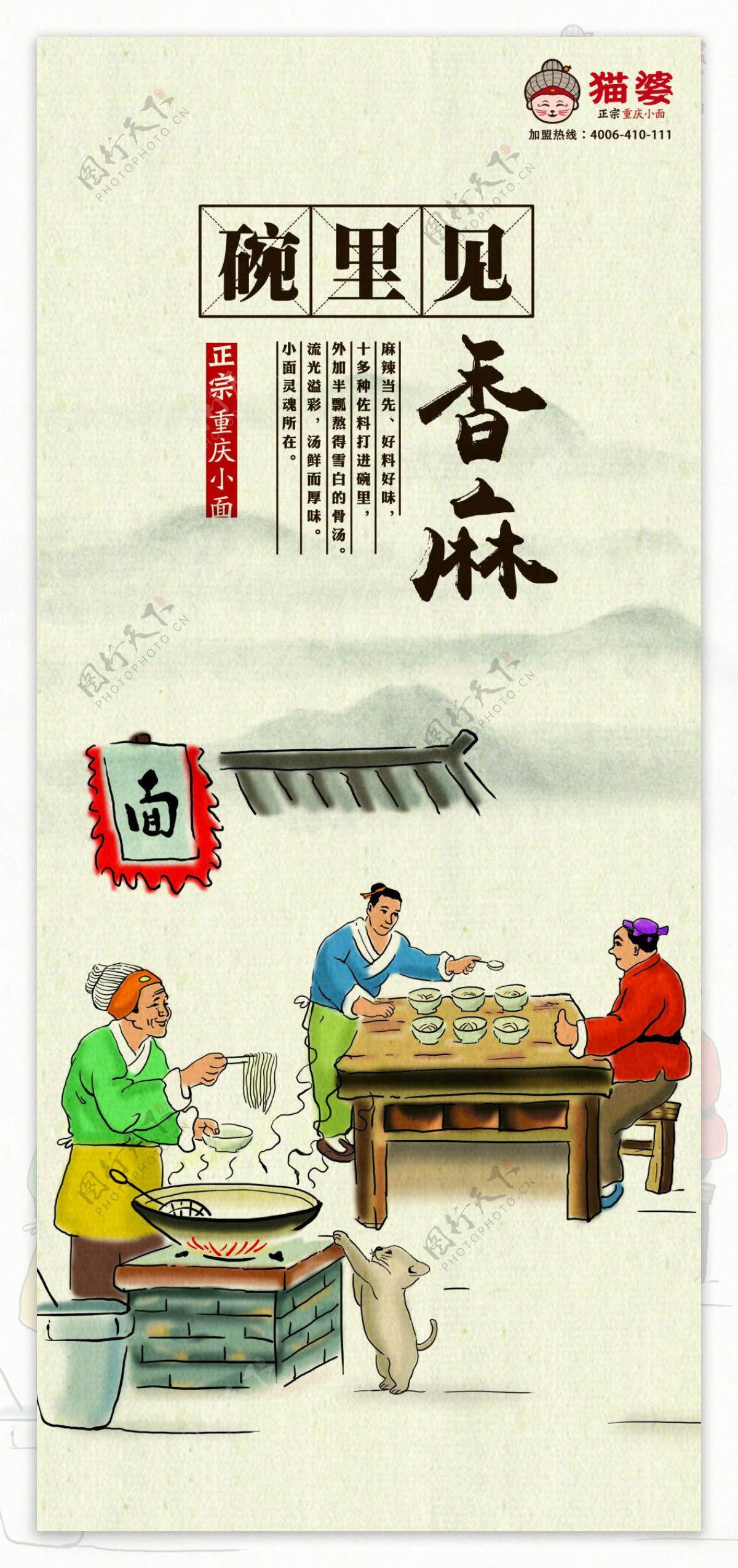 猫婆正宗重庆小面企业文化插画设计