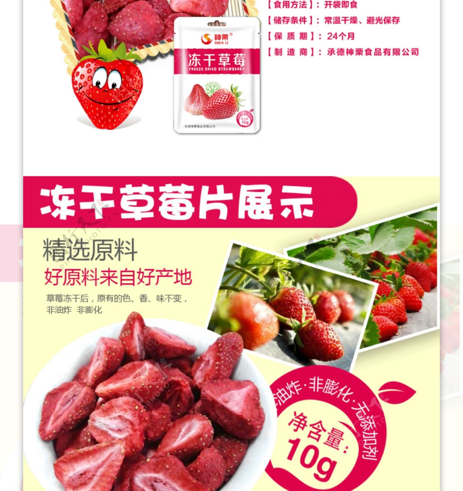 冻干草莓片详情