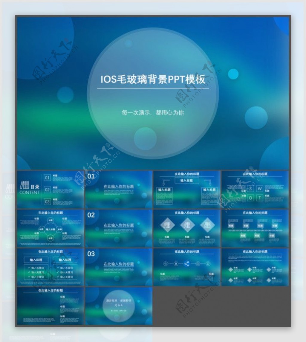 蓝绿背景iOS风格通用ppt模板
