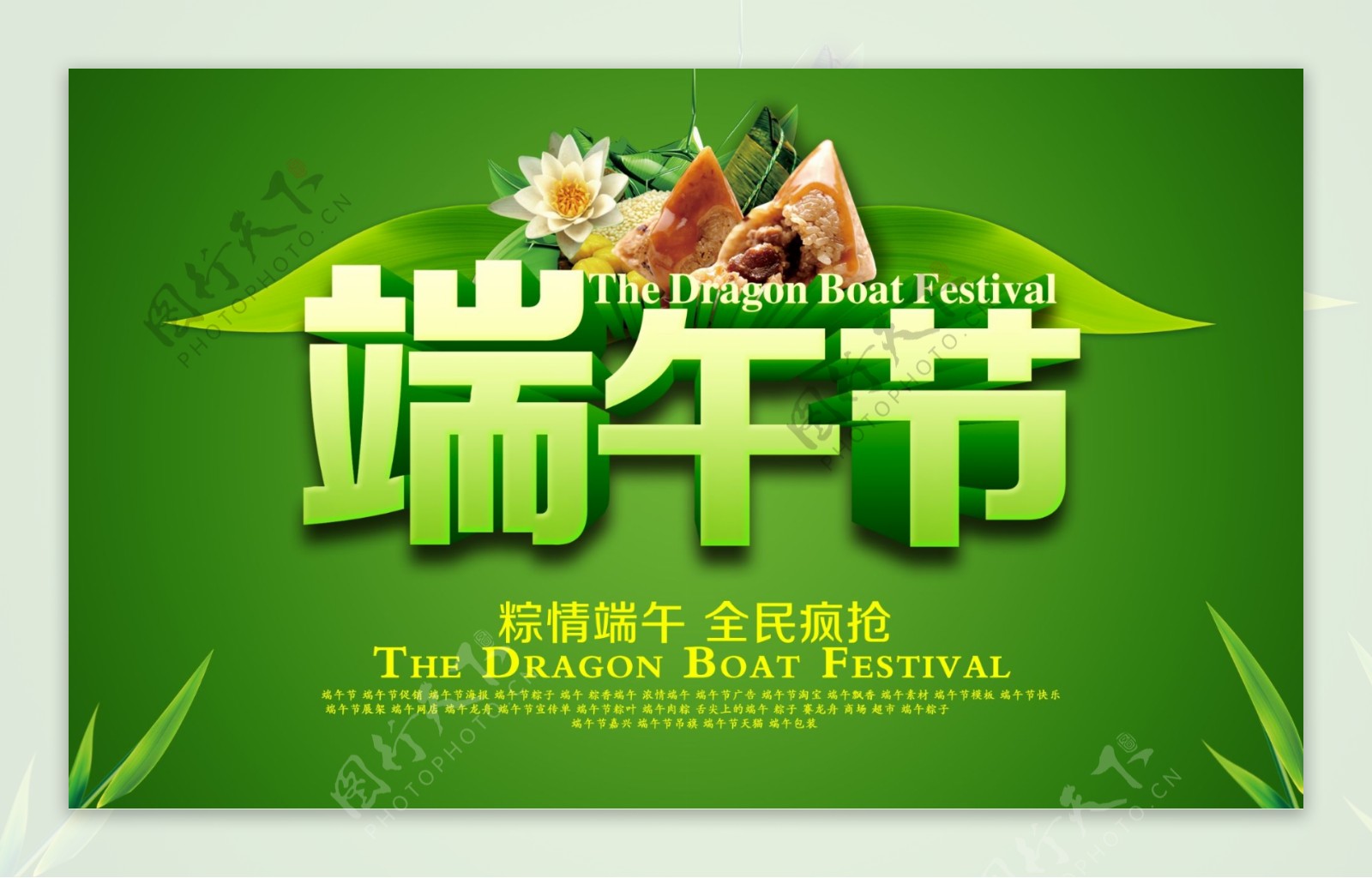 端午节粽子活动海报设计PSD素材