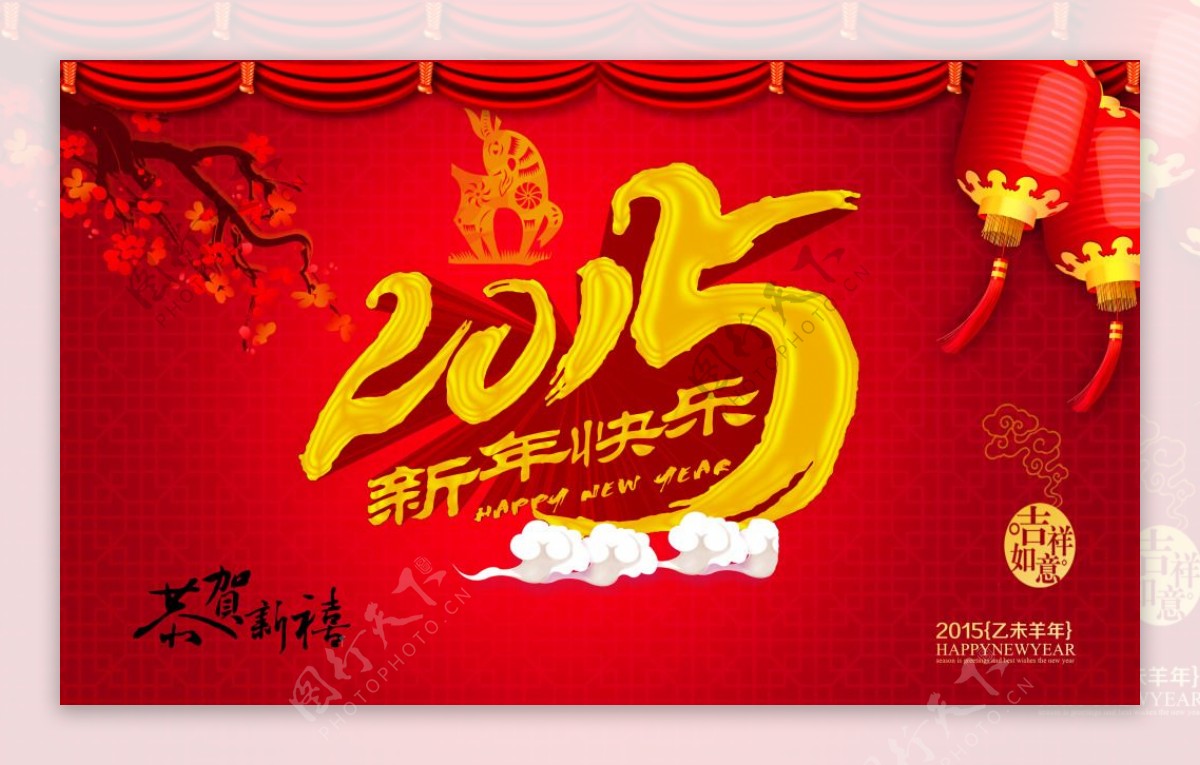 2015新年快乐喜庆海报PSD素材