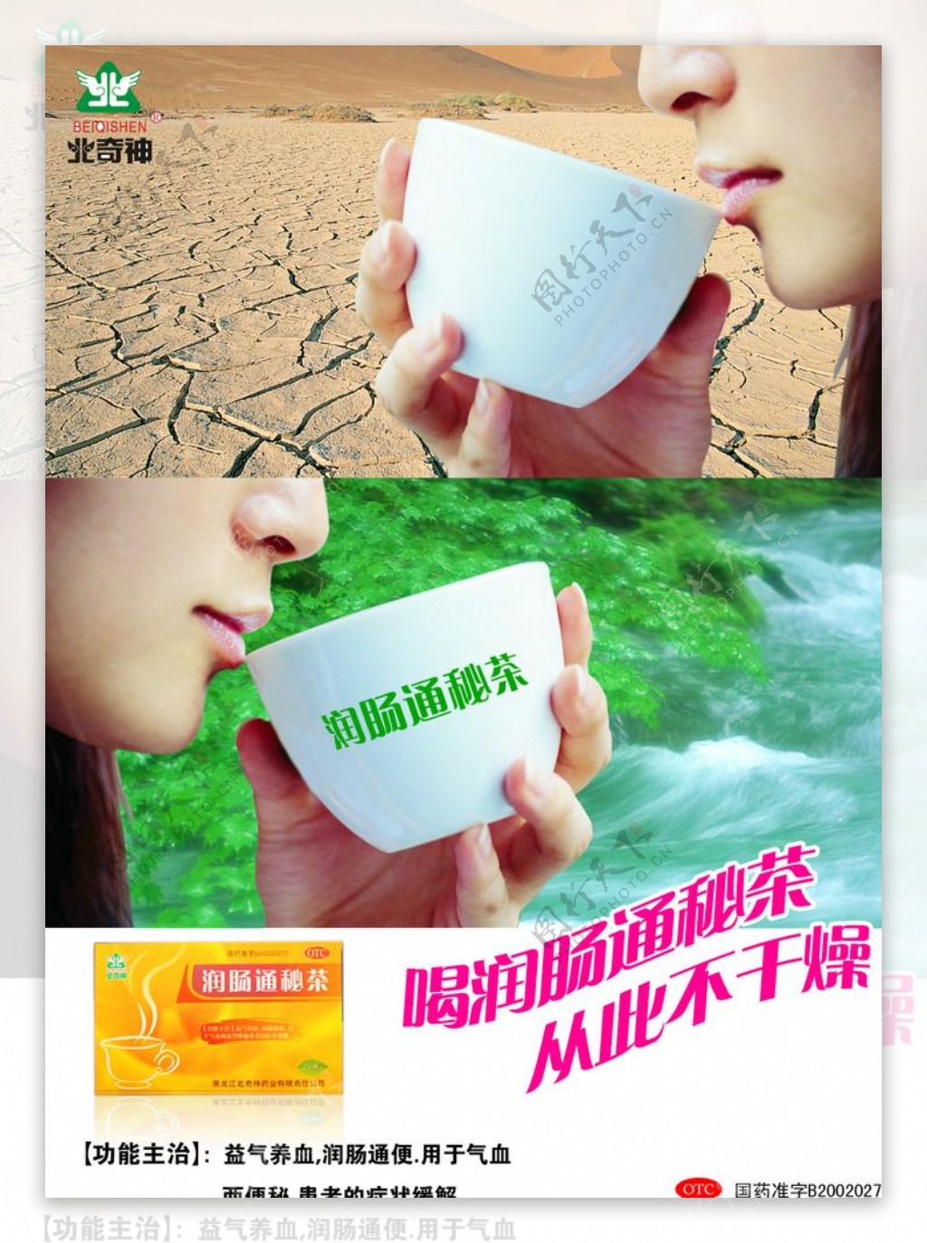 润肠茶广告