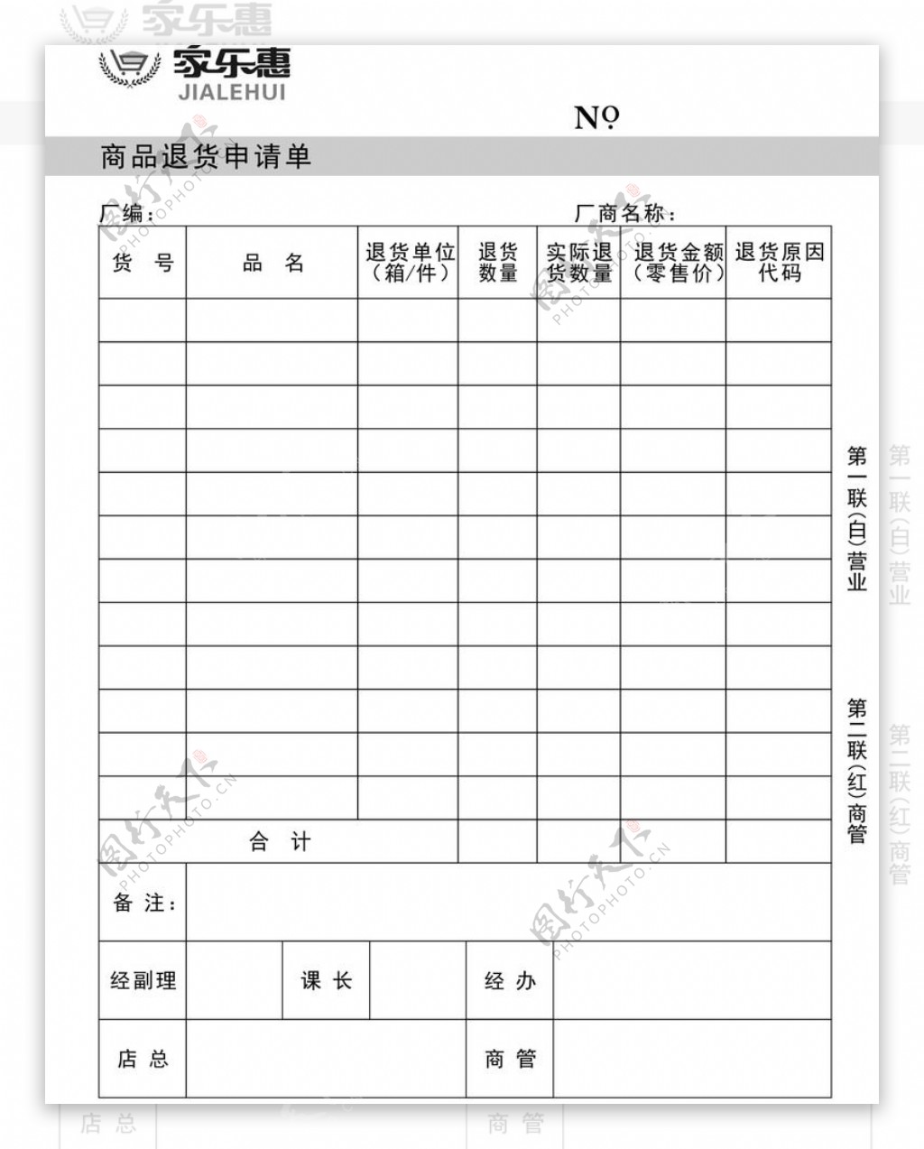 商品退货申请单