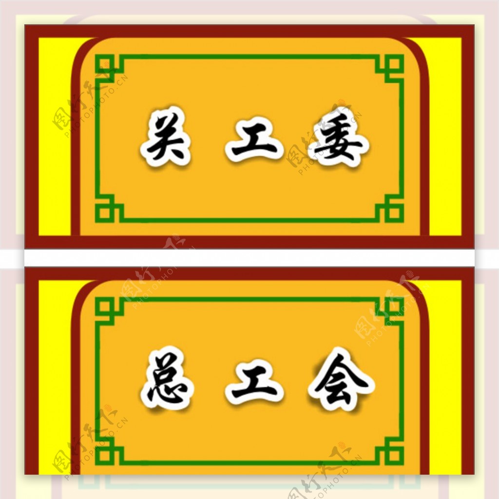 PVC立体字门牌