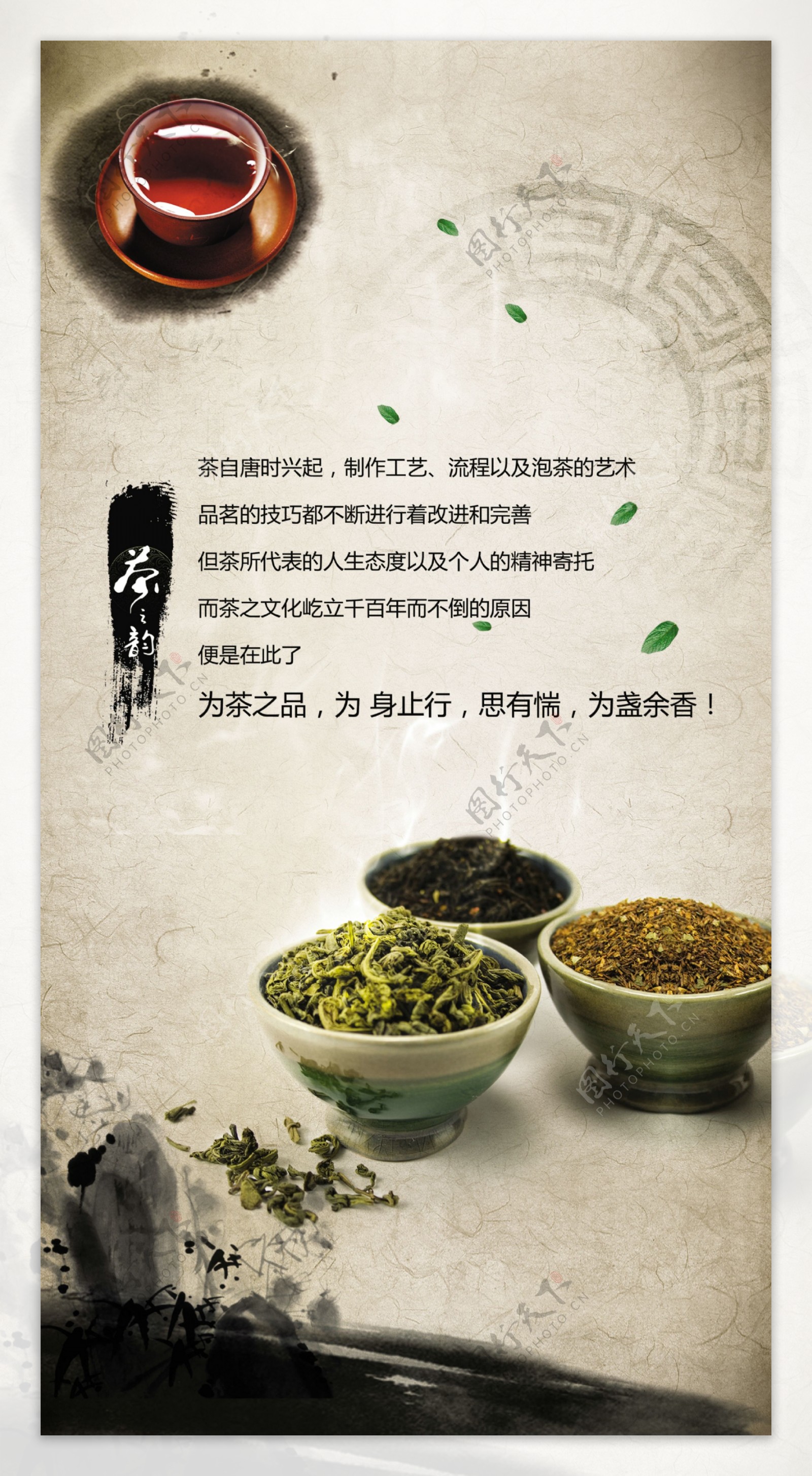茶叶广告中国风