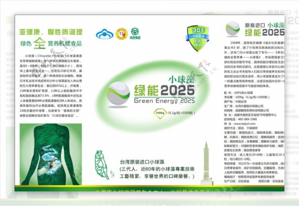 小球藻绿能2025