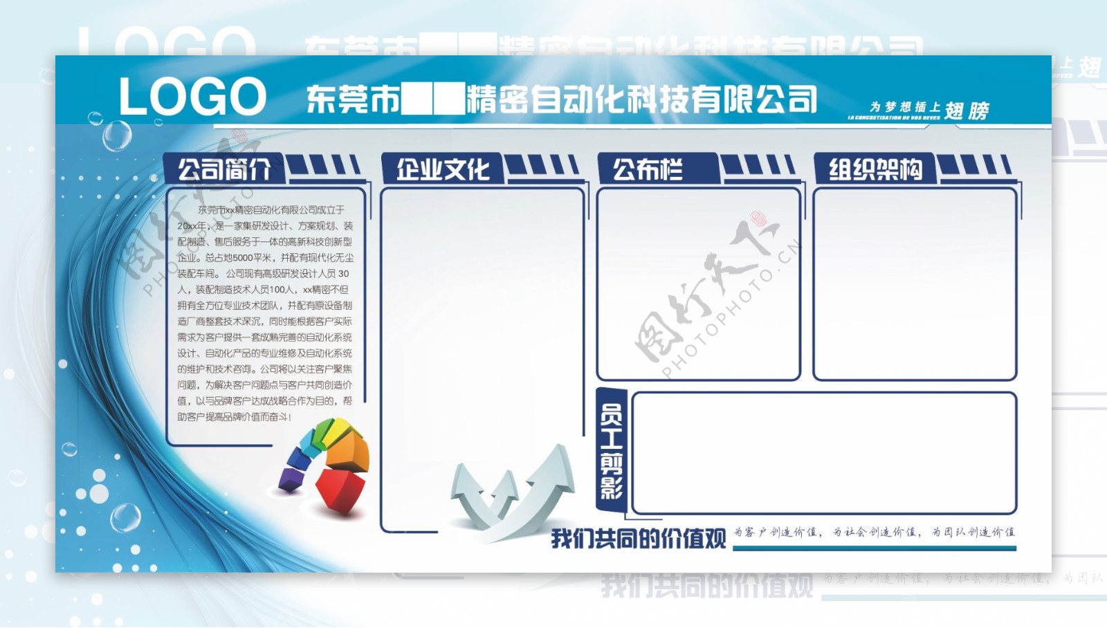 精密自动化科技有限公司展示墙