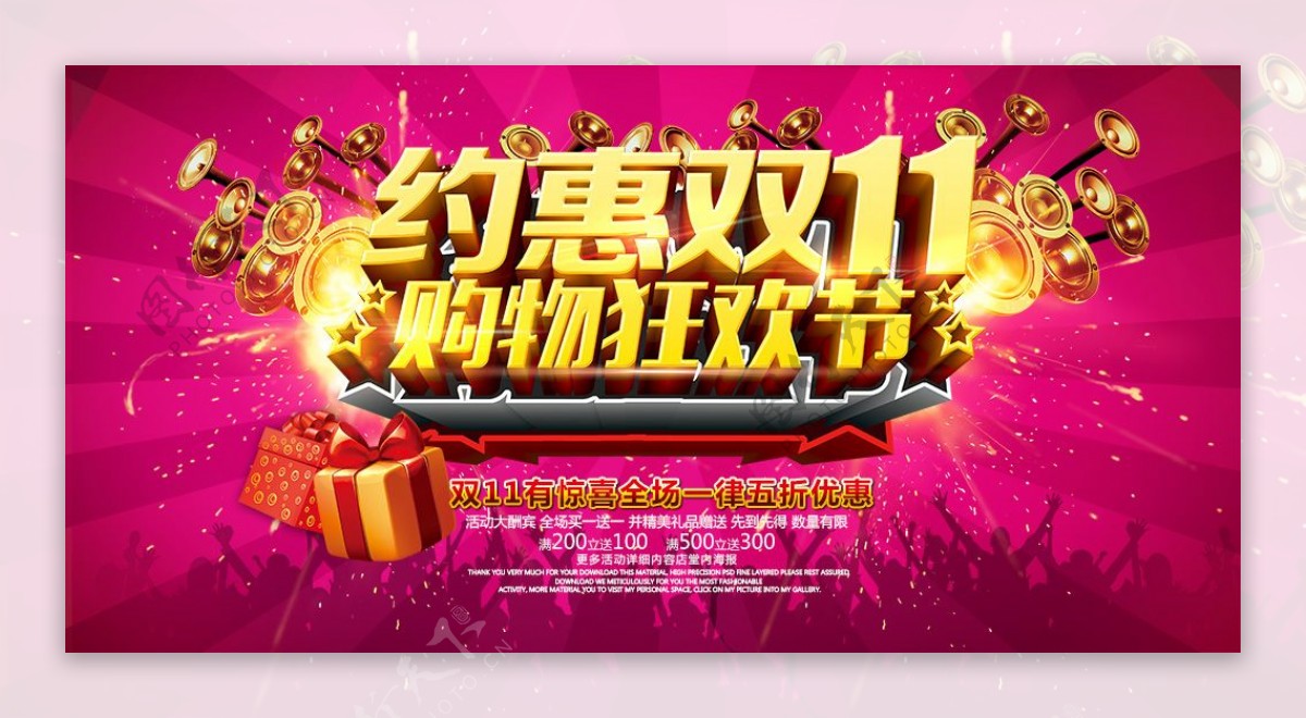 约惠双11购物狂欢节促销海报设计