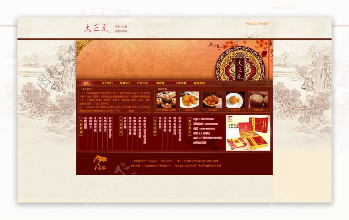 中国风食品网站效果图