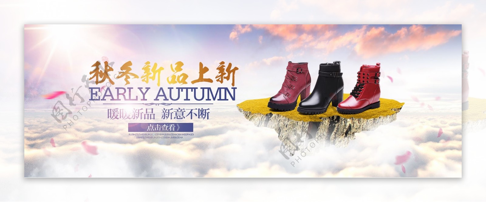 秋冬鞋海报