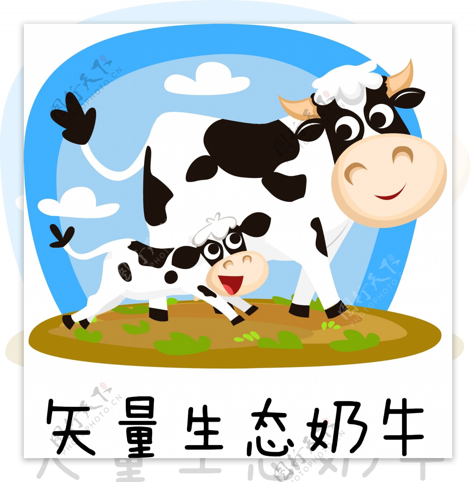 生态奶牛生态动物健康营养绿色环保矢量格式