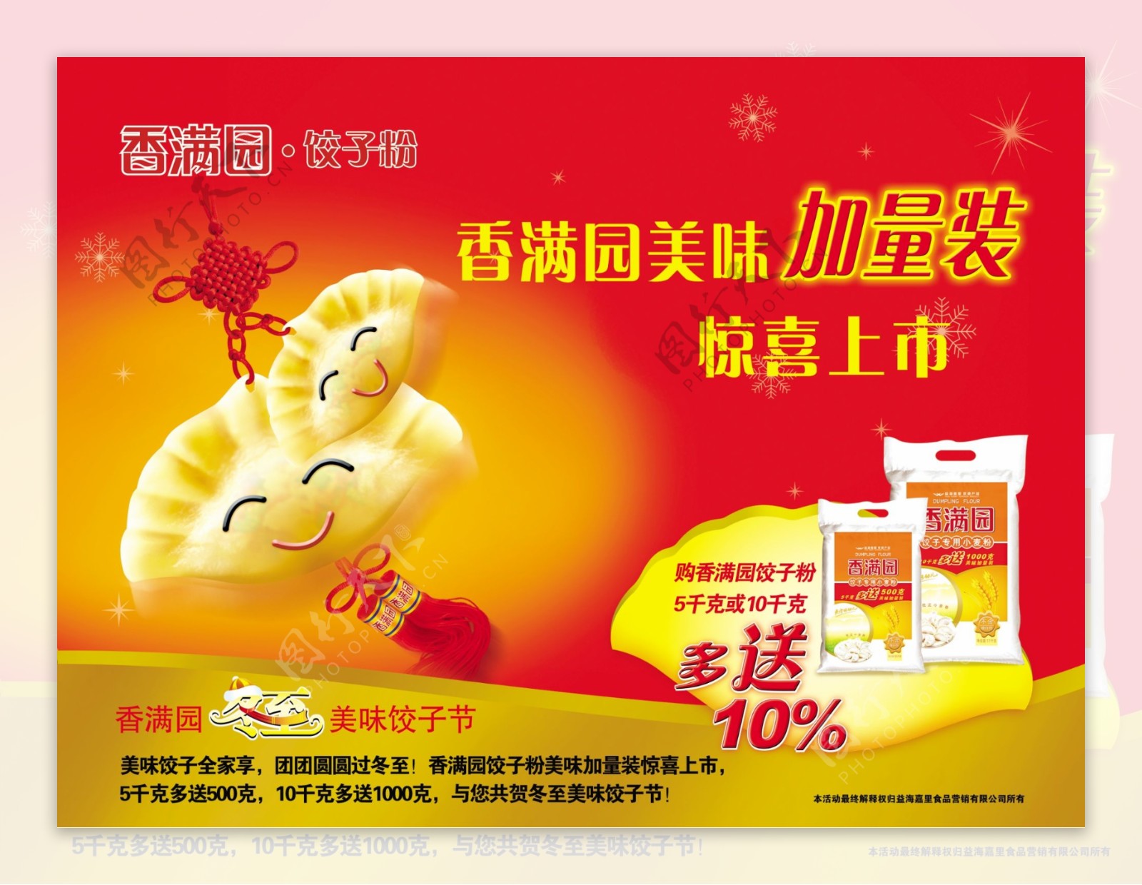 美味饺子粉广告海报PSD素材