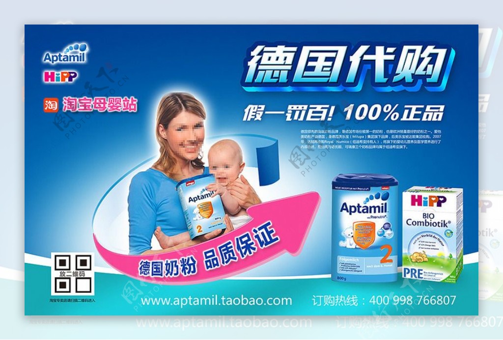 婴幼儿奶粉促销海报设计PSD素材