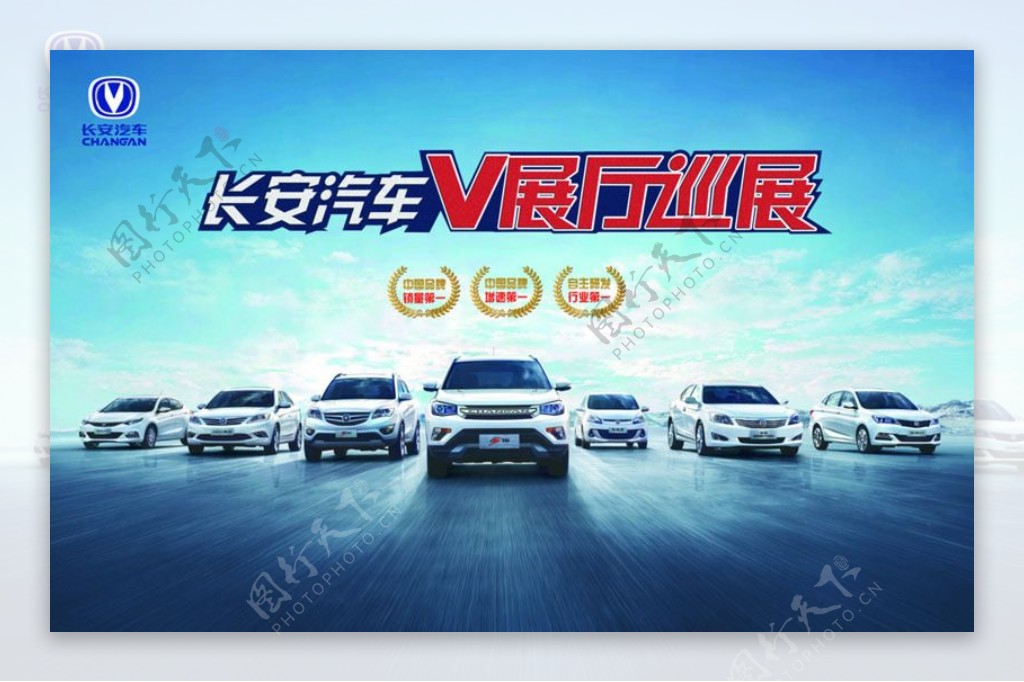 长安汽车促销海报设计PSD素材