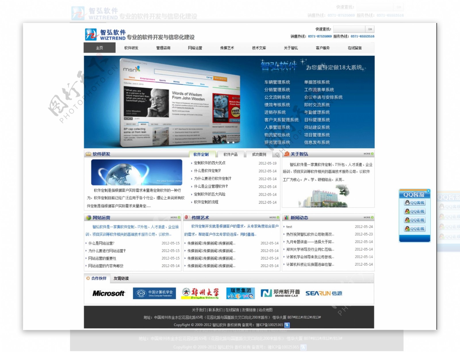 蓝色软件企业网站首页图片
