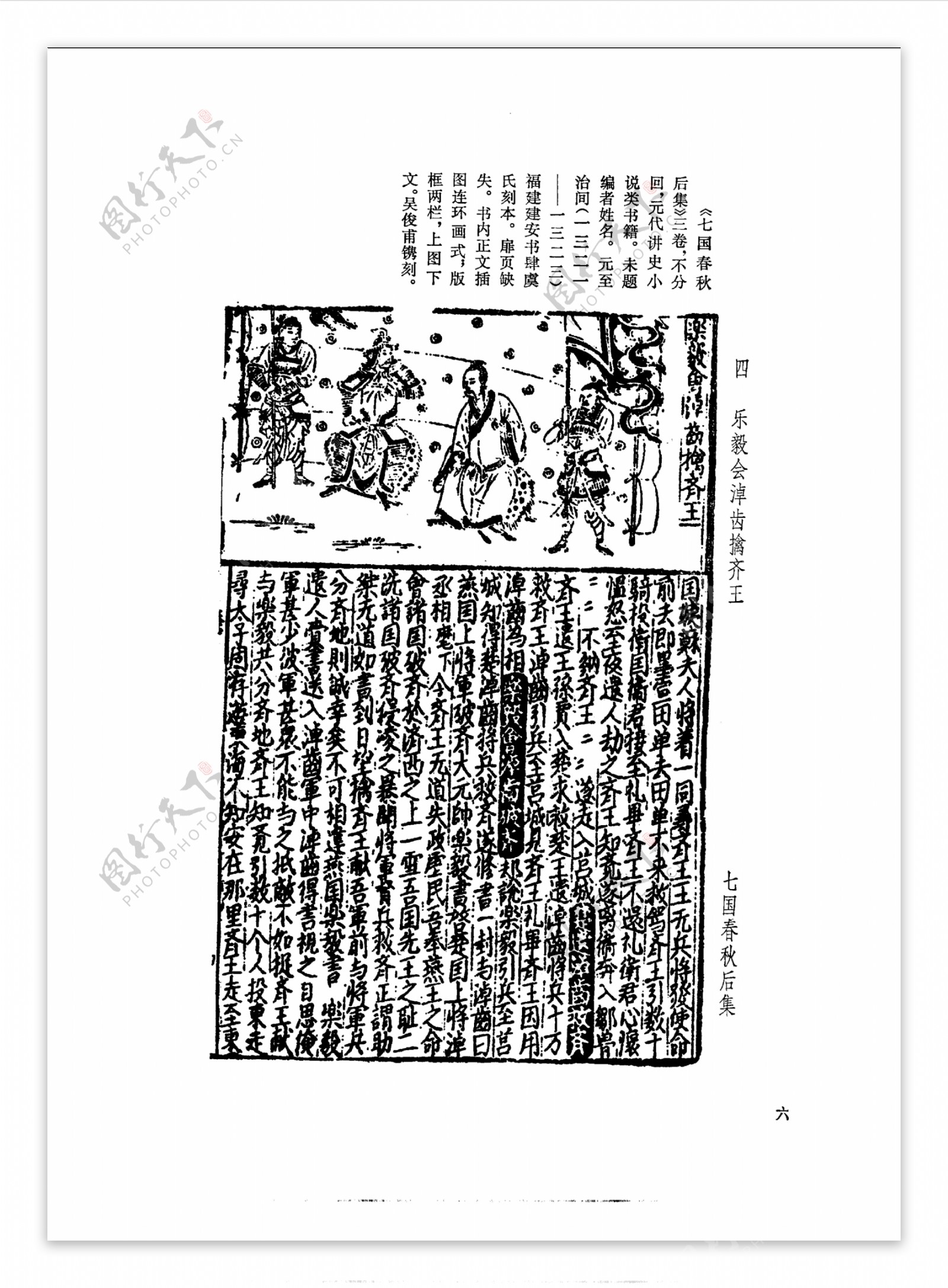 中国古典文学版画选集上下册0035