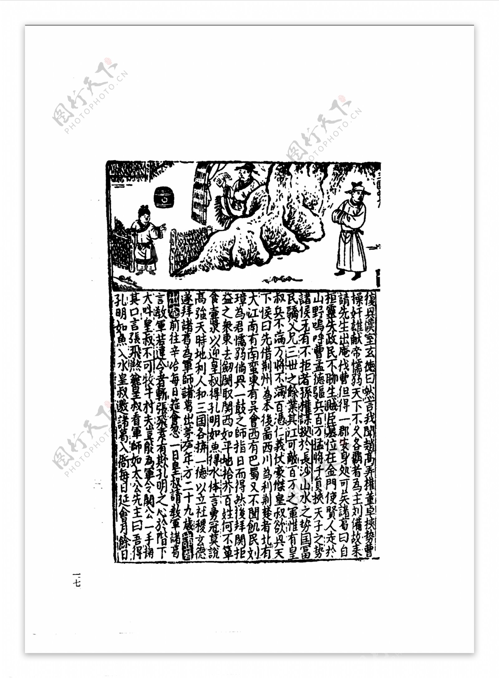 中国古典文学版画选集上下册0046