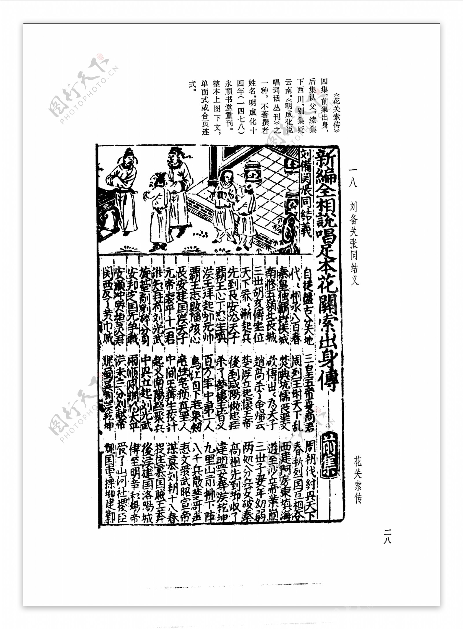 中国古典文学版画选集上下册0057