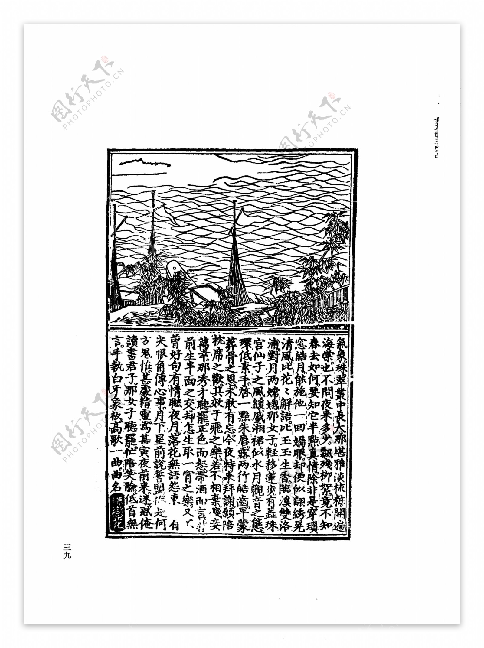 中国古典文学版画选集上下册0068