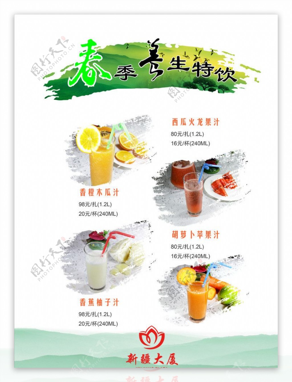 春季鲜榨果汁海报