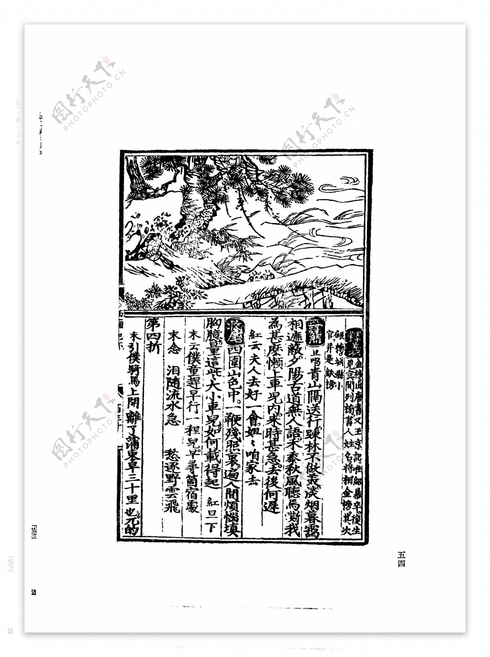 中国古典文学版画选集上下册0083